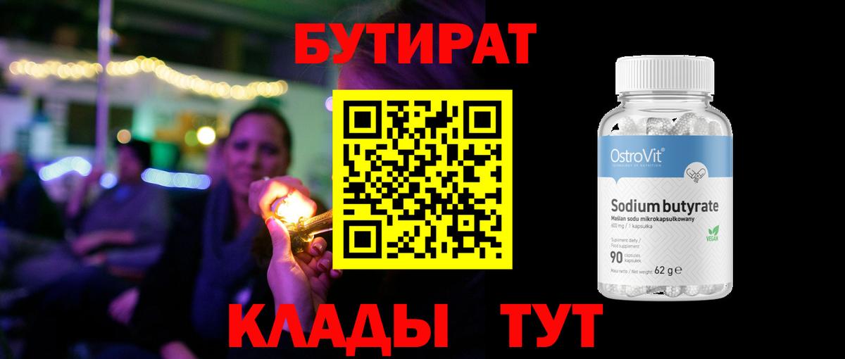 БУТИРАТ оксибутират Тосно