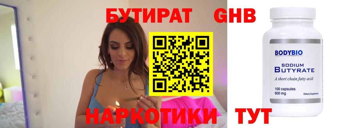 Тосно  БУТИРАТ  Вход с VPN  Бутират BDO 