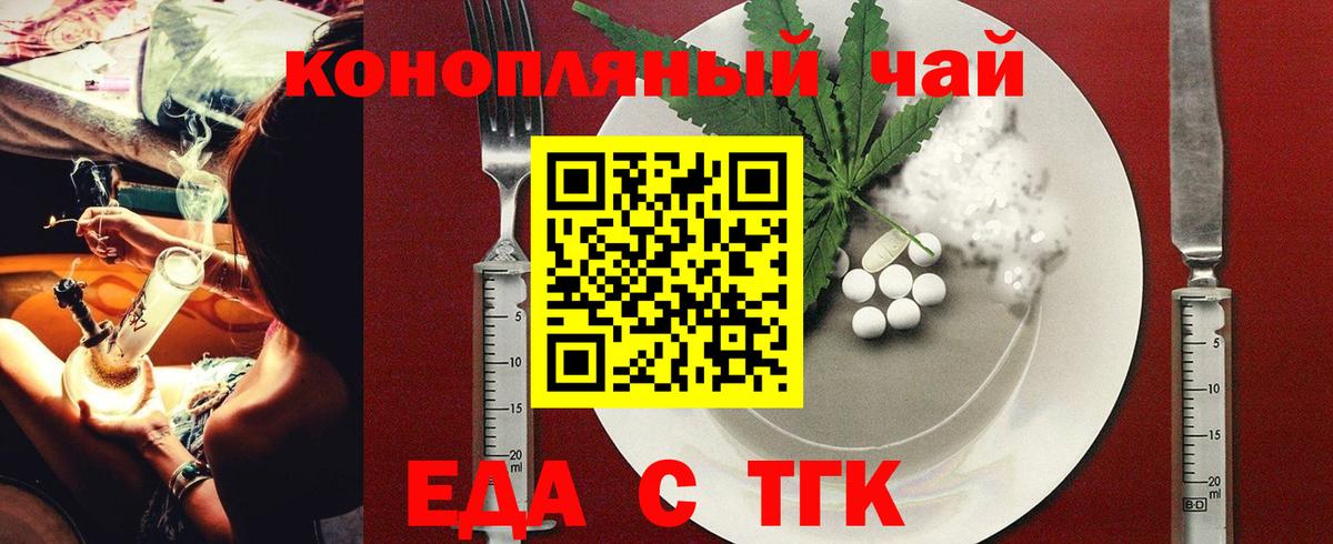 Еда ТГК марихуана Тосно