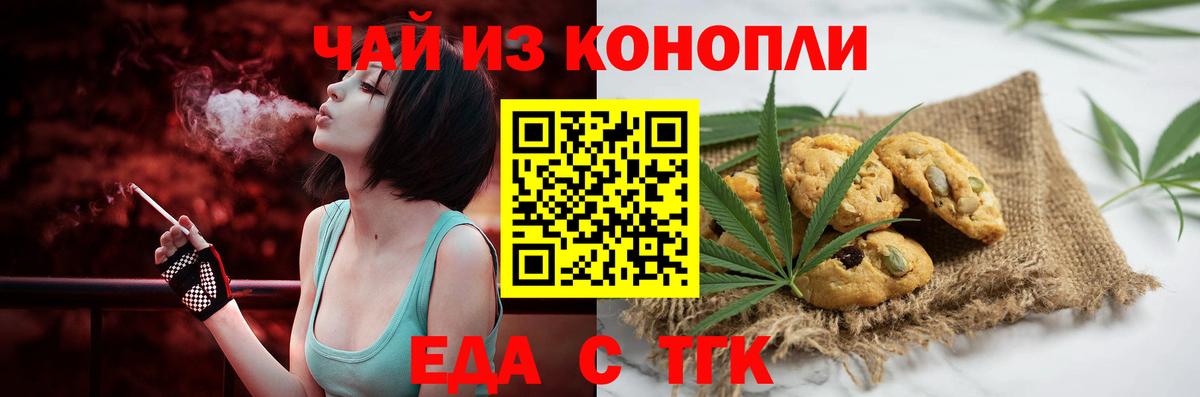 Тосно  Еда ТГК конопля  Вход с VPN 