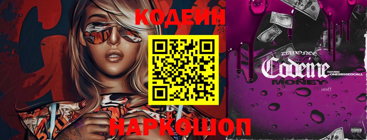 Кодеин напиток Lean (лин) Тосно