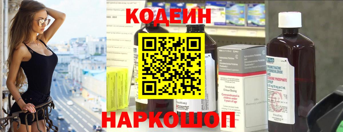 Тосно  Codein напиток Lean (лин)  Вход с VPN 