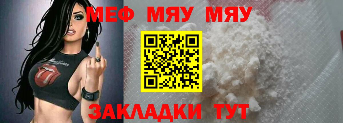 Меф мяу мяу мука Тосно